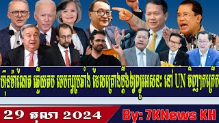 Hun Manet Responds to Opposition Plans to Suspend UN Seat RFA Khmer News Khmer Political News [upl. by Uphemia89]