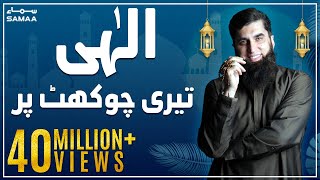 Ilahi Teri Chaukhat Par  Junaid Jamshed  SAMAA TV  15 Dec 2016 [upl. by Adleme670]