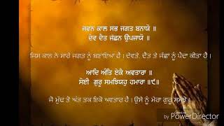 Chaupai Sahib Path With Meanings In Punjabi [upl. by Gio]