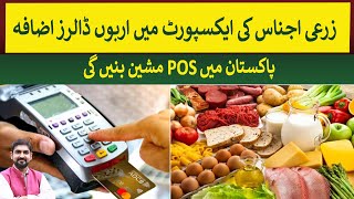 Record increase of Billions of Dollars in Pakistans Food Exports  Rich Pakistan [upl. by Newberry]