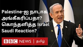 Israelஐ கடுமையாக விமர்சித்த Spain பாலத்தீனத்தை அங்கீகரிக்க 3 நாடுகள் முடிவு இஸ்ரேல் என்ன செய்தது [upl. by Notak]