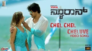 Neuron Kannada  Chel Chel Cheluve Video Song  Yuva  Vikas Pushpagiri  Gurukiran [upl. by Mavra]