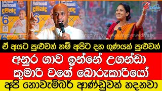 උගන්ඩා කුමරිගේ රෙදි ගලවයිඅපි ආණ්ඩුවක් හදනවා [upl. by Eikcor734]