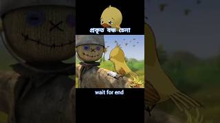 একেই বলে প্রকৃত বন্ধু 😱 story cartoon shortvideo [upl. by Vershen180]