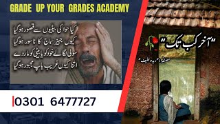 Akhar Kab Tak ll Sad story ll Grade up your Grades with sufyan [upl. by Yssej]