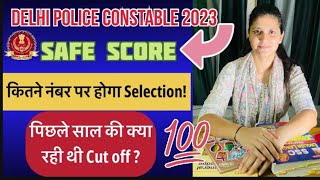 Delhi Police Constable 2023 Safe Score  Delhi Police Constable की Cut off कितनी जाती हैं। [upl. by Felton]