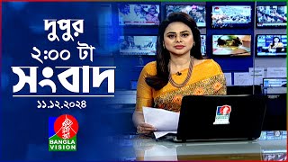 দুপুর ০২ টার বাংলাভিশন সংবাদ  ১১ ডিসেম্বর ২০২৪  BanglaVision 2 PM News Bulletin  11 Dec 2024 [upl. by Auqenahc269]