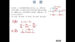 電流、電壓與電阻的測量 題目 [upl. by Soulier]