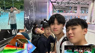 海洋公園水上樂園vlog￼ [upl. by Neillij]