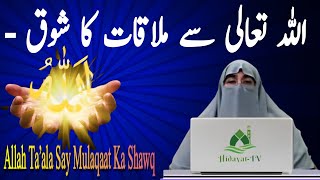 Allah pak se mulaqat ka Shok  gunahon ka kafara  By Dr Farhat Hashmi [upl. by Aidnic61]