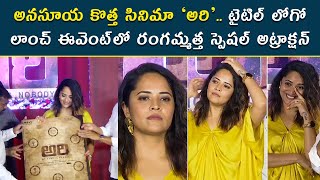 Anasuya Bharadwajs ARI Movie Title Launch Event Highlights  Chammak Chandra  V Jayashankar [upl. by Pinter737]