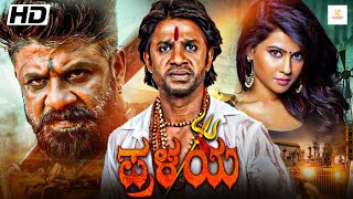 PRALAYA  Kannada Full Movie  Duniya Vijay  Sharmiela Mandre  New Kannada Movies [upl. by Ymot]