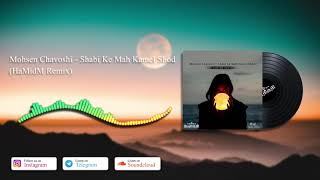 Mohsen Chavoshi  Shabi Ke Mah Kamel Shod HaMidM Remix [upl. by Mccurdy]