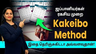 How to become rich Kakeibo Japan Budgeting System in Tamil  Secret method kakeibo savingmoney [upl. by Heurlin]