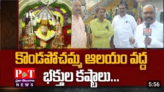 కొండపోచమ్మ దేవాలయంలో కనీస వసతులు లేక భక్తుల కష్టాలు [upl. by Straub]