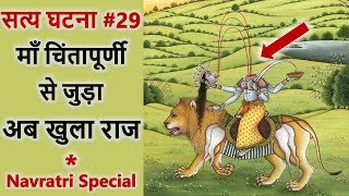 एक सच्ची कहानी जिसे सुन कर आप रो पड़ोगे  MAA CHINTAPURNI SATYA GHATNA 29 [upl. by Dowski544]