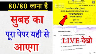 RBSE Class 10th Social Science paper 16 March 2024 Live  Live Social Science Paper Class 10 [upl. by Elyag858]