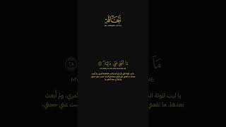 Surah Al Haqqah 2731 Recitation by Sheikh Yasser Dossary reels religion [upl. by Nosredna]