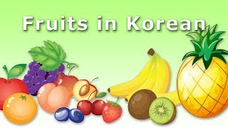 Fruits in Korean  Korean Vocabulary 과일 [upl. by Suzann552]