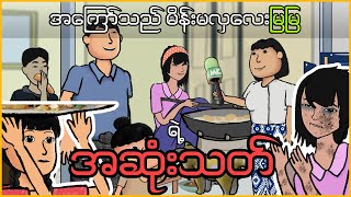 အကျော်သည်မိန်းမလှလေးမြမြရဲ့ အဆုံးသတ်  Myanmar scary story  MMSA [upl. by Liuqnoj822]