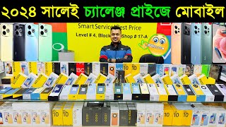 ২০২৪ সালেই চ্যালেঞ্জ প্রাইজে নতুন মোবাইল🔥 New Mobile Phone Price in Bangladesh 2024✔Sabbir Explore [upl. by Ztirf]