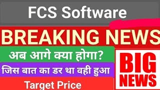 FCS software share price FCS software share latest news FCS software share latest news today fcs [upl. by Emmy352]