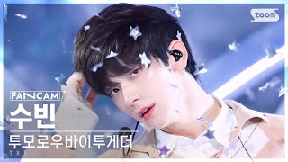 안방1열 직캠4K 투모로우바이투게더 수빈 Over The Moon TXT SOOBIN FanCam SBS Inkigayo 241110 [upl. by Nybbor]