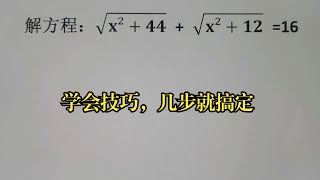 竞赛解方程，学会技巧，几步就搞定 [upl. by Thirza]