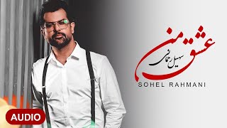 Soheil Rahmani  Eshghe Man Piano Version سهیل رحمانی  عشق من [upl. by Cayser208]