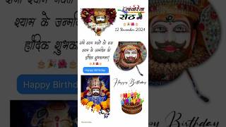 Happy birthday Khatu Shyam Ji [upl. by Airyt642]