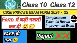 CBSE PRIVATE EXAM FORM 20242025  COMPARTMENT  IMPROVEMENT  ESSENTIAL REPEAT EXAM  CLASS 10 amp 12 [upl. by Olegna259]