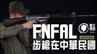 Operation and History of the FNFAL and Why the Republic of China Army Uses It [upl. by Ainevul169]