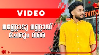 Mannodu Mannayi Cherum l Music Video l Ashiq Vavad l Malayalam Film Song l Mashup l Cover Superhits [upl. by Liek]