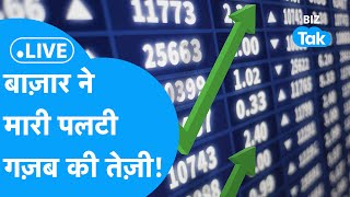 Share Market LIVE Share Bazaar ने मारी पलटी आई गज़ब की तेज़ी  BIZ Tak [upl. by Atis]