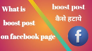 What is boost post in facebook page  how to remove boost post Fb page Sts Bgpr [upl. by Ierna495]