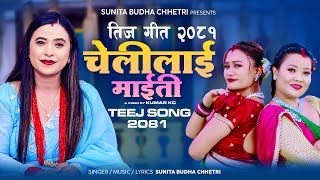 New Nepali Teej Song 2081  Chelilai Maiti by Sunita Budha Chhetri Ft Sarita  Chitra  Ashok [upl. by Persas231]