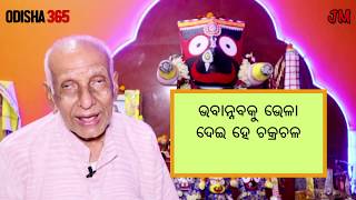 ଅଶୀଳା  ଭକ୍ତର ଭକ୍ତିରେ ଝରିପଡ଼େ କବିତା  Jagannatha Mahima  Rabindra Narayan Mishra  Odisha365 [upl. by Arbua790]