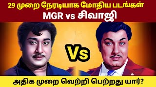 MGR vs Sivaji Ganesan Movies Clash  Rajinikanth vs Kamal Haasan  GOAT Thalapathy Vijay [upl. by Lowrance]