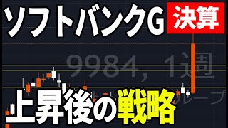 ソフトバンクグループ（9984）アームの株価急伸＆決算で大幅続伸。株式テクニカルチャート分析 [upl. by Eiralav]