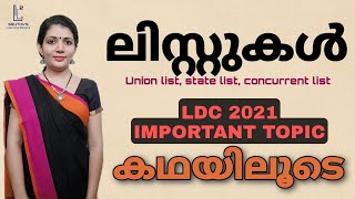 ലിസ്റ്റുകൾ Union list state list concurrent list കഥയിലൂടെ പഠിക്കാംLDC PSC 2021 [upl. by Hutchins]