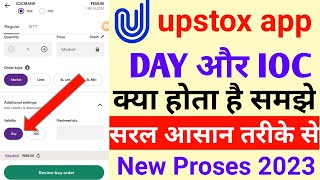 Day vs IOC Upstox  validity day or ioc upstox  upstox app kaise use kare [upl. by Roee]