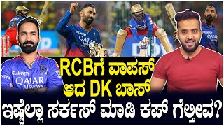 Dinesh Karthik named RCB batting coach and Mentor  Sujay Raj  National TV [upl. by Ardisj925]