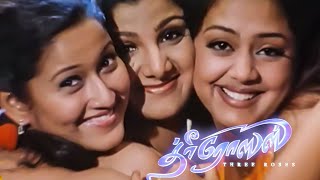 Three Roses  Tamil Full Movie HD  Jyothika  Rambha  Laila  tamilmovies jdcinemas tamilmovie [upl. by Lyret]