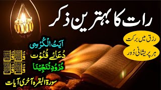 🔴LIVE Night Dua amp Wazifa  4 Qul  Ayatul Kursi  Surah Baqarah  Durood Tanjeena ep37 [upl. by Eanore]