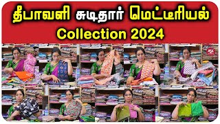 தீபாவளி சுடிதார் நைட்டி Inskirt Collection 2024  Churidar Material Party Wear [upl. by Nanreit]