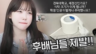 경북대 졸업생 입장에서 바라보는 경북대 에타짤 레전드 모음 ㅋㅋㅋㅋㅋㅋ [upl. by Ativahs]