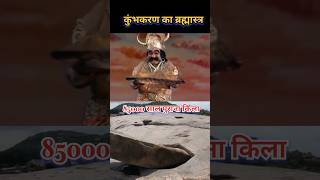 Kumbhkaran Ka Bharahmastra  bhakti Song trending shorts viralvideo shreeram status [upl. by Goulder]