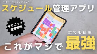 【効果抜群】誰でも簡単タスク管理！Googleカレンダーの使い方【仕事が捗る】 [upl. by Phina914]