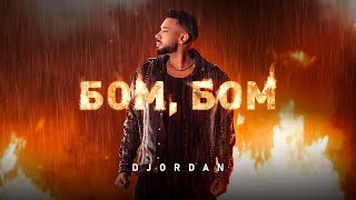 Джордан  Бом Бом  Djordan  BOM BOM OFFICIAL 4K VIDEO 2024 [upl. by Siegfried]