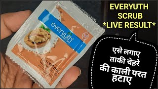 How to use scrub  Everyuth Walnut Scrub  Review  फायदे और नुकसान  Everyuth Scrub  Shruti Mishra [upl. by Kirtley]